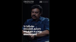 പത്ത് വർഷം തടവിൽ കിടന്ന ആളുടെ ചോദ്യം അതിലുണ്ട് | Vinayan