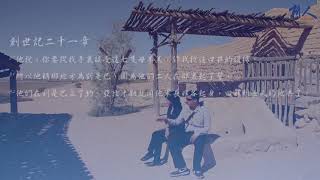 【圣地寻根之旅】第五集 别是巴