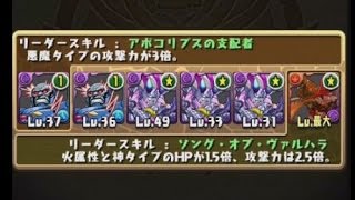 【パズドラ】超ゴルドラ降臨超高速周回パーティ