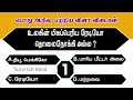 interesting பொது அறிவு வினா விடைகள் gk tamil tamil gk mind part 47 tamilgkmind