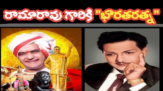 NTR|నందమూరి తారకరామారావు గారికి భారతరత్న #nandamuritarakaramarao #ntr