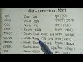 directions all direction odia to english hindi word meaning