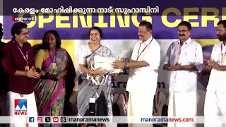 കേരളം മോഹിപ്പിക്കുന്ന നാട്: സുഹാസിനി​| Suhasini  Film festival