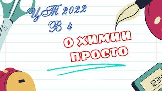 ЦТ 2022 В4