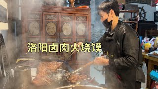 【寻尝姐妹】二姐二妹去洛阳吃卤肉，猪头肉软烂夹在火烧馍里，尝尝味道【4K】