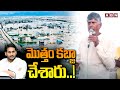 మొత్తం కబ్జా చేశారు..! | CM Chandrababu Shocking Comments On Budameru | ABN Telugu