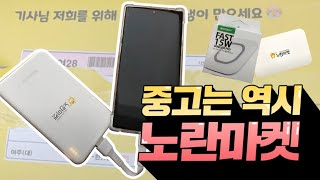 노란마켓 노트10 중고폰후기