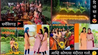 मराठा शिवमुद्रा प्रतिष्ठान आयोजित दिपोस्तव सोहळा😍🚩#New vlog #vlogs #dharmvirgad #dipostav #trending