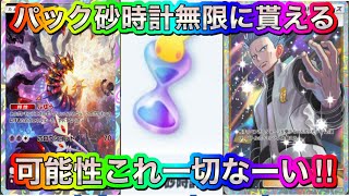 【ポケポケ裏ワザ】砂時計貯まらない人必見‼︎全ユーザーが簡単に砂時計を無限に受け取れる裏ワザがやばい‼︎ ポケポケ裏技　ポケポケ裏ワザ　ポケポケ無料　ポケポケ配布　ポケポケ無料配布　ポケポケチート