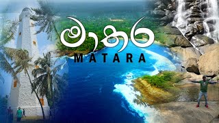 Matara | මාතර නැරඹිය යුතුම ස්ථාන | Top scenic locations to visit in Matara Sri Lanka