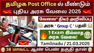 🔥 தமிழக அரசு Post Office ல் புதிய வேலை 2025 ✨ No Exam, IPPB Tamilnadu Government Jobs 2024🥳SVA