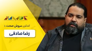 رضا صادقی در کتاب باز قسمت 143