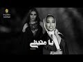 أحـلام u0026 موضي الشمراني يا منيتي حفله خاصه ahlam