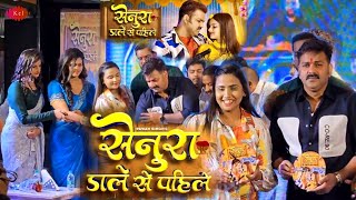 Pawan Singh | सेनुरा डाले से पहिले | Anupma Yadav | Senura Dale Se Pahile |Pawan Singh Stej Show