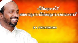 വിശ്വാസി അനുസരിക്കുന്നവനാണ് | ഏലംകുളം എളാട് | rahmathulla qasimi | 21.02.2020