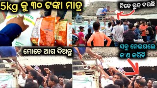 worldest no one Market Rajnagar kendrapara//ସବୁ ଜିନିଷ ଶସ୍ତାରେ ମିଳୁଛି ବୋଲି ଲୋକମାନେ ବୋହି ନେଇଗଲେ ସବୁ//