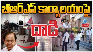 LIVE: High Tension at BRS Party Office | బీఆర్ఎస్ కార్యాలయంపై దా*డి | ZEE Telugu News