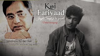 Koi fariyaad|| Jagjit Singh ji || cover BY || Vishal kanagaraj|| 2023 || Old song lyrics 💖
