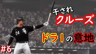 【The Show 24】ドラフトで選ばれしルーキー達はMLBで無双するまで何年かかるのか　6年目