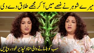 Hina Dilpazeer Started Crying While Talking About Her Divorce | Hina Dilpazeer Interview | SC2G