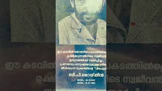 മൊയ്തീൻ സ്മാരകം ... ഇന്നും മരിക്കാത്ത ഓര്മകളായി. #moideen #ennunintemoideen #love #shorts #ytshorts