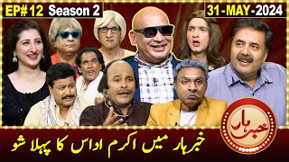 Khabarhar with Aftab Iqbal | Akram Udas | Season 2 | Episode 12 | 31 May 2024 | GWAI