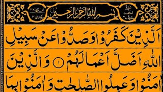 047 Surah Muhammad Full [Surah Muhammad Recitation with HD Arabic Text] Pani Patti Voice QM Huzaifa