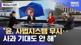 [특집뉴스외전] \