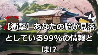 スコトーマの秘密！あなたの成長を妨げる心の盲点とは？