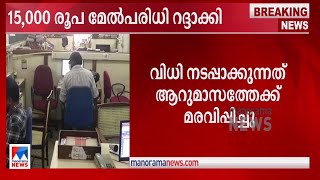 പി.എഫ് പെൻഷൻ:15000 രൂപ മേൽപരിധി റദ്ദാക്കി; 60 മാസത്തെ ശരാശരിയിൽ കണക്കാക്കാം | EPFO