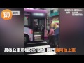 公車已過站不給上車　阿伯 「肉身擋車」交通大亂