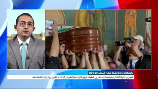 تحقیقات پلیس فدرال آمریکا درباره کشته شدن شیرین ابوعاقله، خبرنگار الجزیره