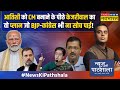 News Ki Pathshala | Sushant Sinha: Kejriwal शीशमहल छोड़ेंगे या वहीं रहेंगे.. क्या खबर आई? | News