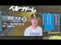 ホークス 試合前スタメン発表 ここまで武内夏暉からは3試合でわずか1点【西武vs ソフトバンク】2024 7 19