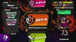 スプラトゥーンS＋勢がSプラスカンスト（S＋99)目指してガチマッチ実況プレイpart32