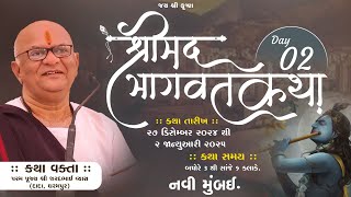 🔴 LIVE DAY 2 || Shrimad Bhagwat Katha || Pu. Sharad Bhai Vyas (Dada) || New Mumbai