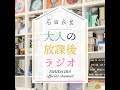 【オトラジ 186】【小説家sp番外編】表現者に求められるモラルとは？ポリコレ時代の正義について徹底トーク！