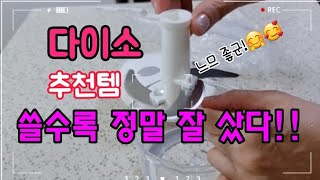 다이소 이건 쓸수록 정말 잘 샀다 추천템 3개