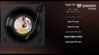 【TNT時代少年團 賀峻霖】贺峻霖新歌《Eyes For You》上线#tnt #时代少年团 #時代少年團 #搬運 #快手 #贺峻霖 #賀峻霖