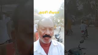 #இதுக்கும் எனக்கும் எந்த சம்பந்தமும் இலிங்கண்ணா? #arasi #tamilcomedy #funny #comedyvideo