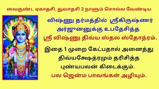 இதை 1முறை கேட்பதால் அனைத்து திவ்யக்ஷேத்ரமும் தரிசித்த புண்யபலன் கிடைக்கும் பல ஜென்ம பாவங்கள் அழியும்