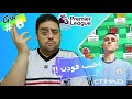 فانتازي الدوري الانجليزي | اهم 10 نصائح للاستعداد للجولة ال 8 ونبيع ارنولد و صلاح و لا لا ؟