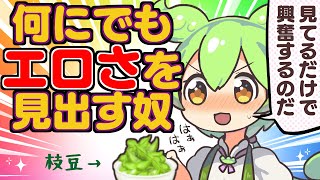 【ずんだもん動画】口癖が思春期の中学生みたいなずんだもんの末路【VOICEROID劇場】【アニメ】