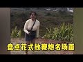 盘点花式放烟花名场面，就这么玩鞭炮，还真让人直呼卧槽