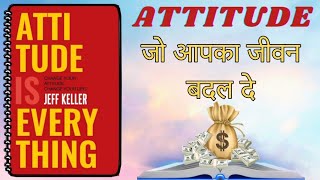 Attitude is Everything By Jeff Keller | Book Summary in Hindi | positive thinking