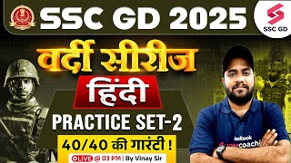 SSC GD 2025 | SSC GD Hindi Practice Set 2025 | SSC GD 2025 Hindi Class | Hindi By Vinay Sir #2