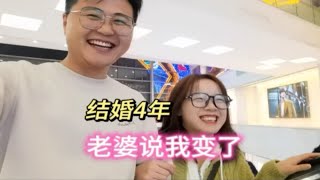 男人婚前婚后变化有多大，结婚4年，老婆说我变了