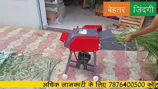 Advance Chaff Cutter Machine | एडवांस चाफ (चारा) कटर मशीन - रुपये 18,500 से शुरू