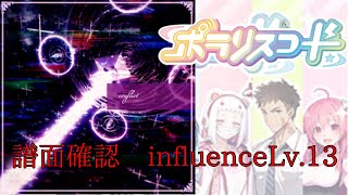 【譜面確認】conflict influence Lv.13【ポラリスコード】