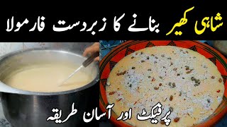 Rajab Special Chawal ki Kheer Recipe - Rice Kheer Recipe Niaz - Konday Niaz Special Kheer